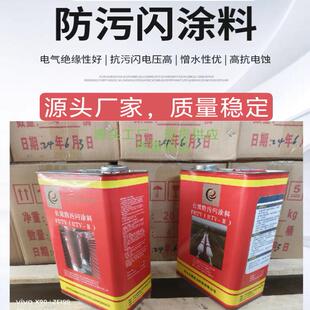 绝缘涂料PRTV常温固化硅橡胶防污闪涂料RTV超长效防污闪涂料