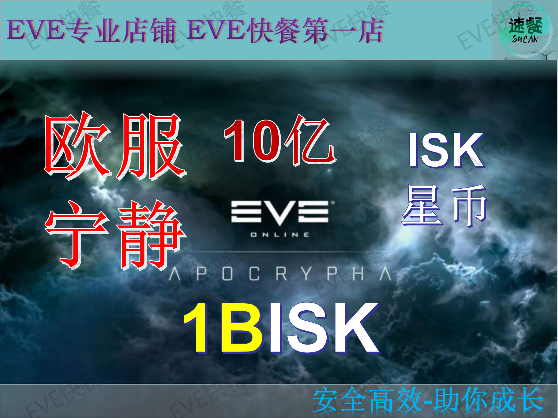 EVE欧服宁静服世界服10Eisk专用链接水果星币快速安全