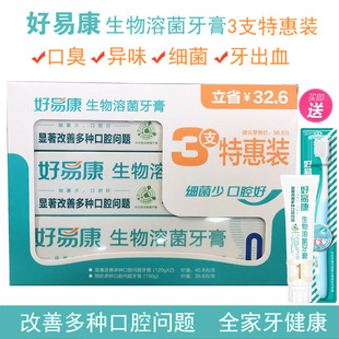 好易康牙膏1号牙痛牙出血口嗅异味清新酸软 3支组合 120g 热卖