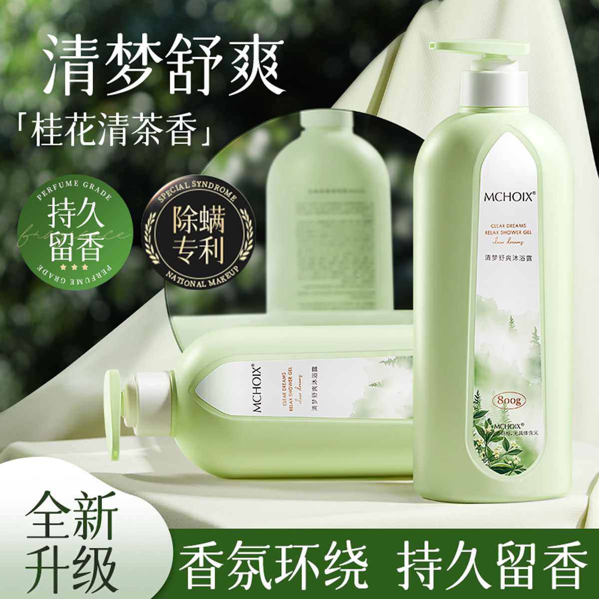 魔香沐浴露舒爽清爽持久留香果酸