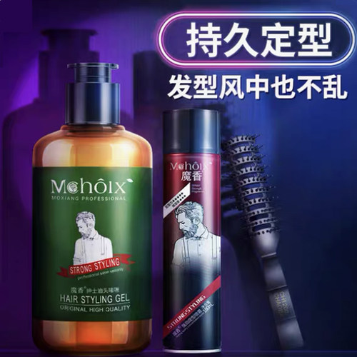 男士造型油头发型背头定型啫喱膏
