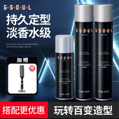古势发胶定型喷雾男士 头发快速造型持久立体自然蓬松小巧便携发泥
