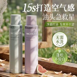 魔香干发喷雾免洗头发喷雾定型自然蓬松油头去油神器蓬蓬粉男女士