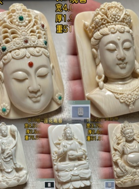 猛犸象牙送子观音牌猛犸牙黄财神