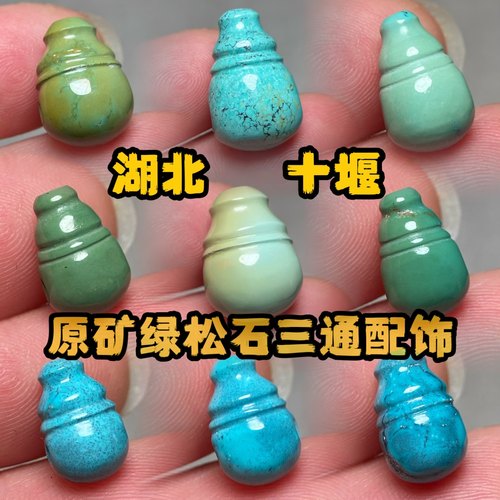 原矿绿色三通配饰绿松石文玩配饰