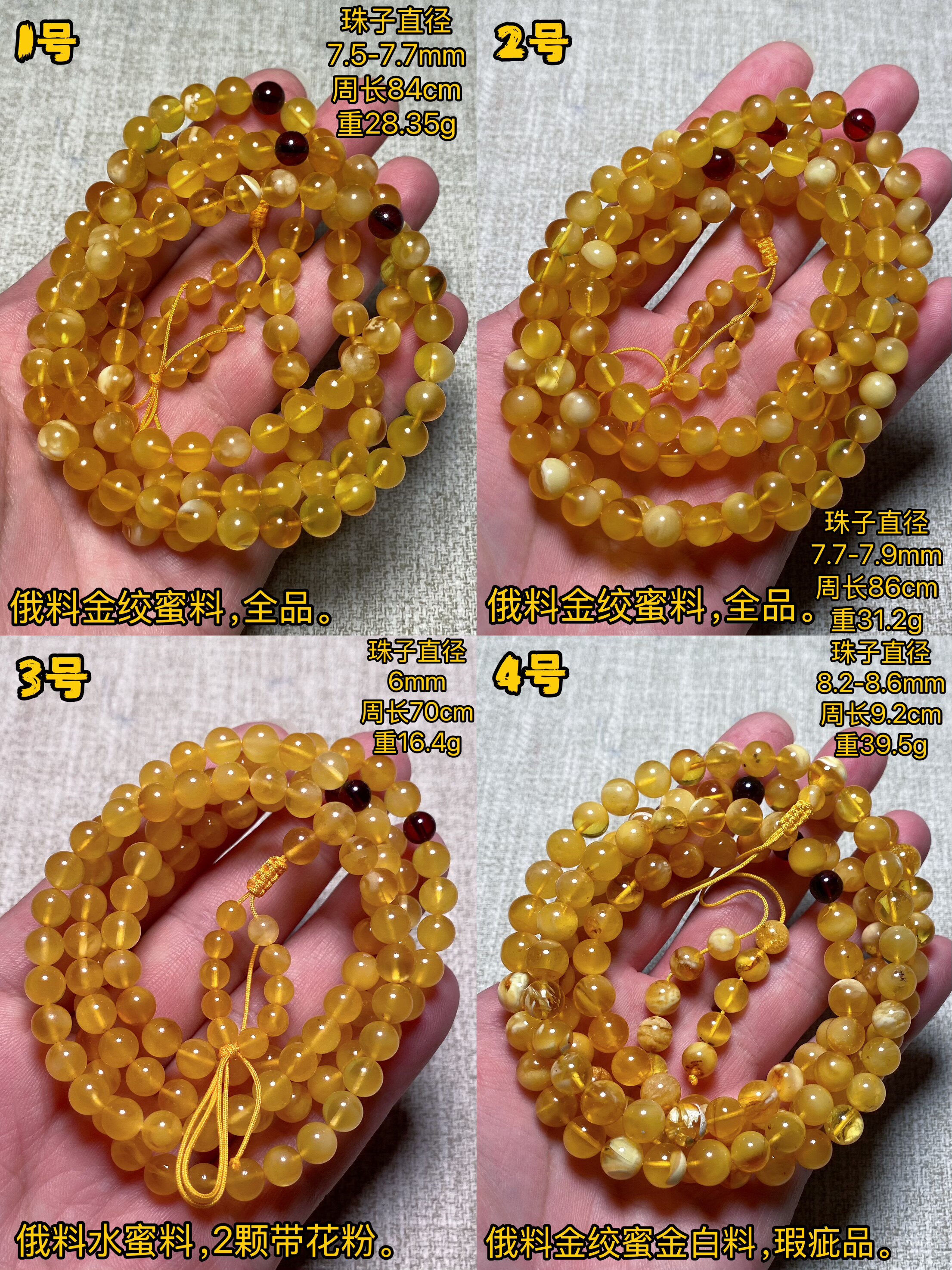 俄料蜜蜡108颗佛珠手串，天然蜜蜡佛珠项链，俄料金珀108多圈手串