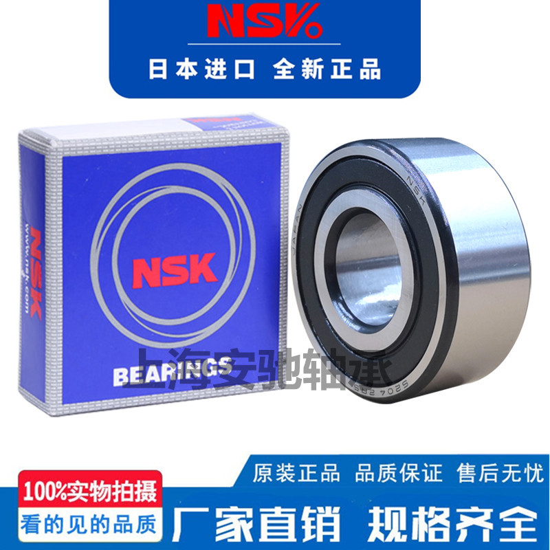 日本进口NSK双列角接触轴承3206 3207 3208 3209 3210 3211DDU ZZ