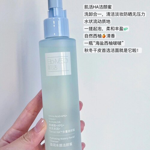 BM肌活盈润水感洁颜蜜洗面奶氨基酸温和敏感肌清洁140ml 发袋子装