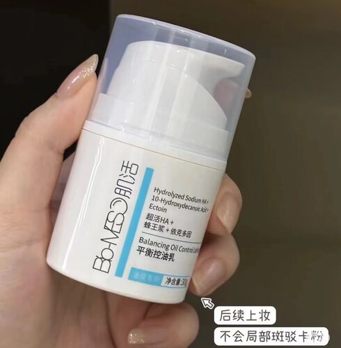 BM肌活平衡控油乳华熙生物啫喱舒缓男女控油妆前保湿补水乳液面霜