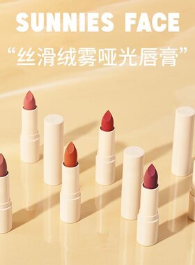 SunniesFace口红雾面哑光裸色系口棕吃土色唇膏唇泥丝绒