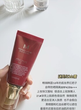 谜尚bb霜21和23遮瑕隔离防晒三合一肤色滋润养肤持久粉底液不卡粉