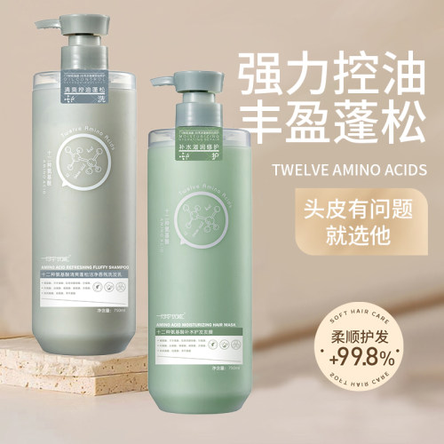 十二种氨基酸洗发水护发素