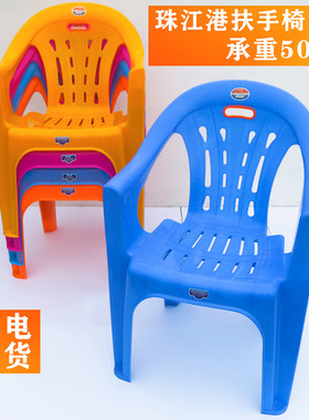 珠江港熟胶靠背扶手椅子加厚塑料