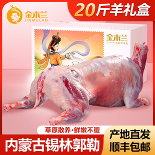 内蒙古羊肉20斤整只羊草原羊肉礼盒送礼白条新鲜羊排羊腿烧烤食材