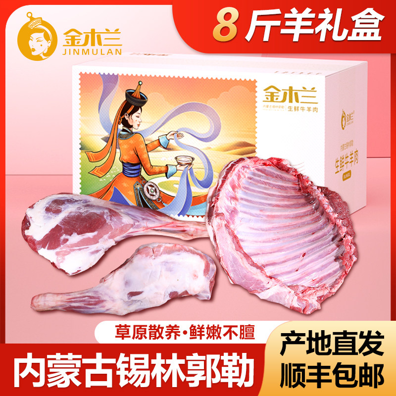 内蒙古羊肉包邮8斤半只羊送礼礼盒生鲜分割羊腿烤羊排白条羊烧烤