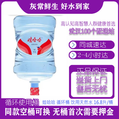 娃哈哈富氧弱碱性饮用水16.8L