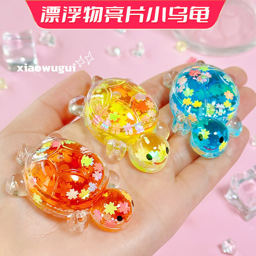 款爆流沙入油小乌龟炫彩玩偶礼物
