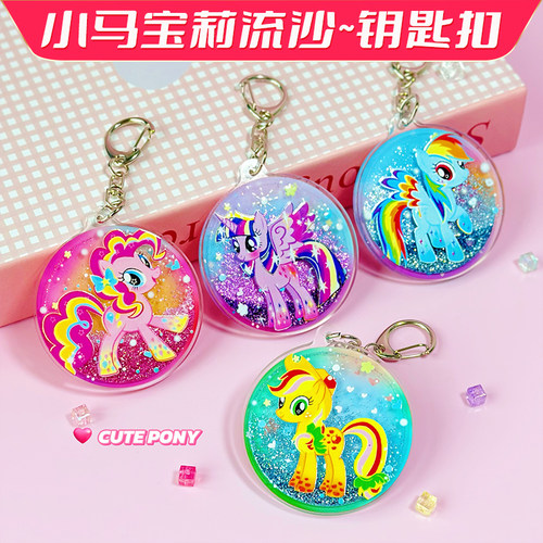小马宝莉钥匙扣紫悦碧琪挂件礼物