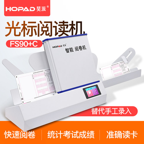 答题卡读卡机南昊阅卷机昊派90+C
