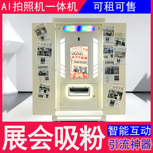 头条报纸机ai拍照机AI互动一体机展会拍报机活动美拍机相机租赁