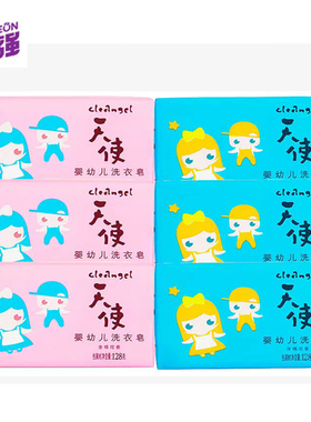 天使婴幼儿洗衣皂宝宝新生儿童香皂尿布皂肥皂bb皂去污留香正品