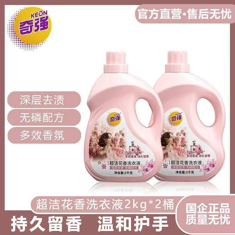 奇强超洁花香洗衣液无磷配方深层洁净去渍去污持久留香大容量家用