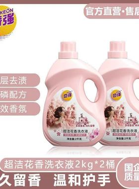 奇强超洁花香洗衣液无磷配方深层洁净去渍去污持久留香大容量家用
