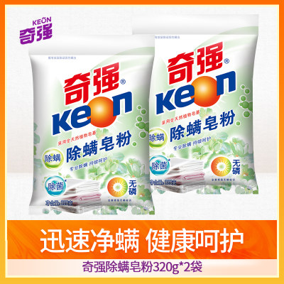 奇强keon洗衣粉除螨天然植物皂基