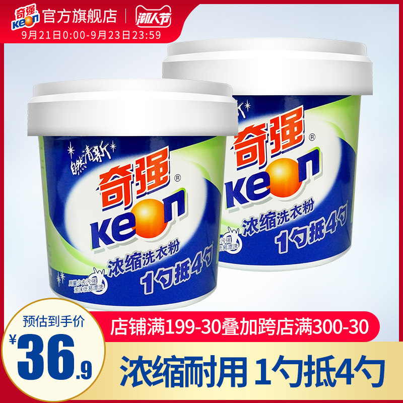 【官方旗舰店】奇强洗衣粉浓缩配方无磷天然植物皂基4斤家庭装