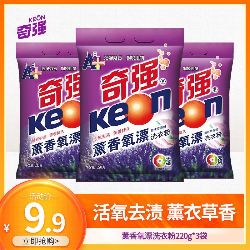 亮白洗衣粉奇强氧漂去渍