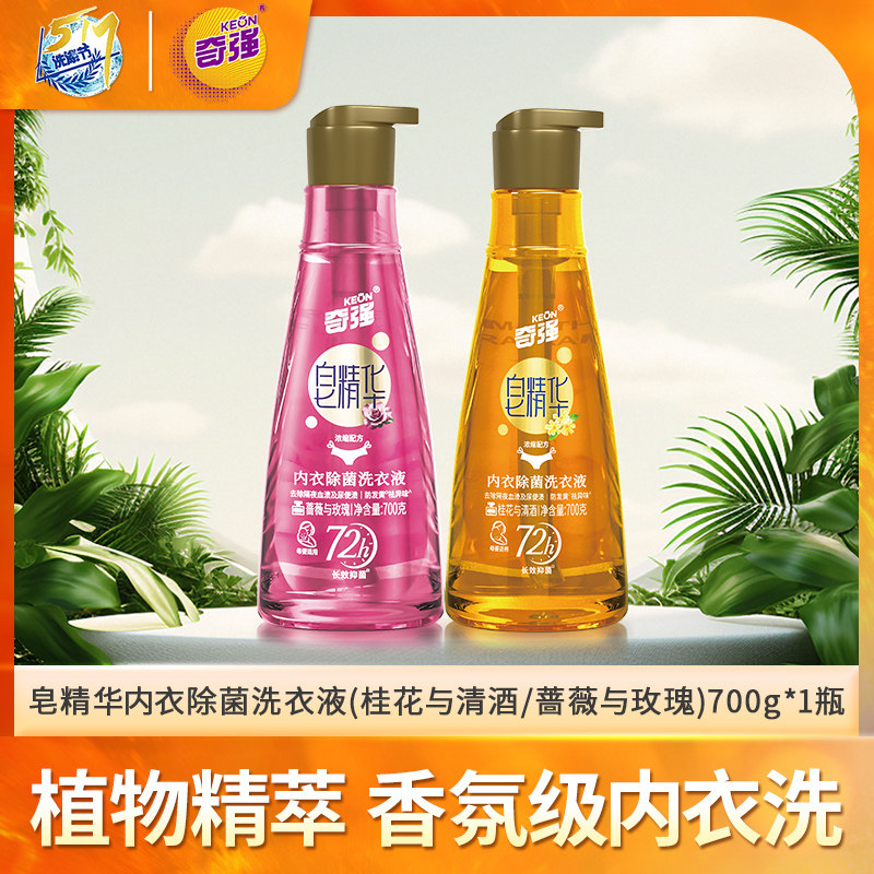 517奇强皂精华内衣洗衣液700g*2瓶