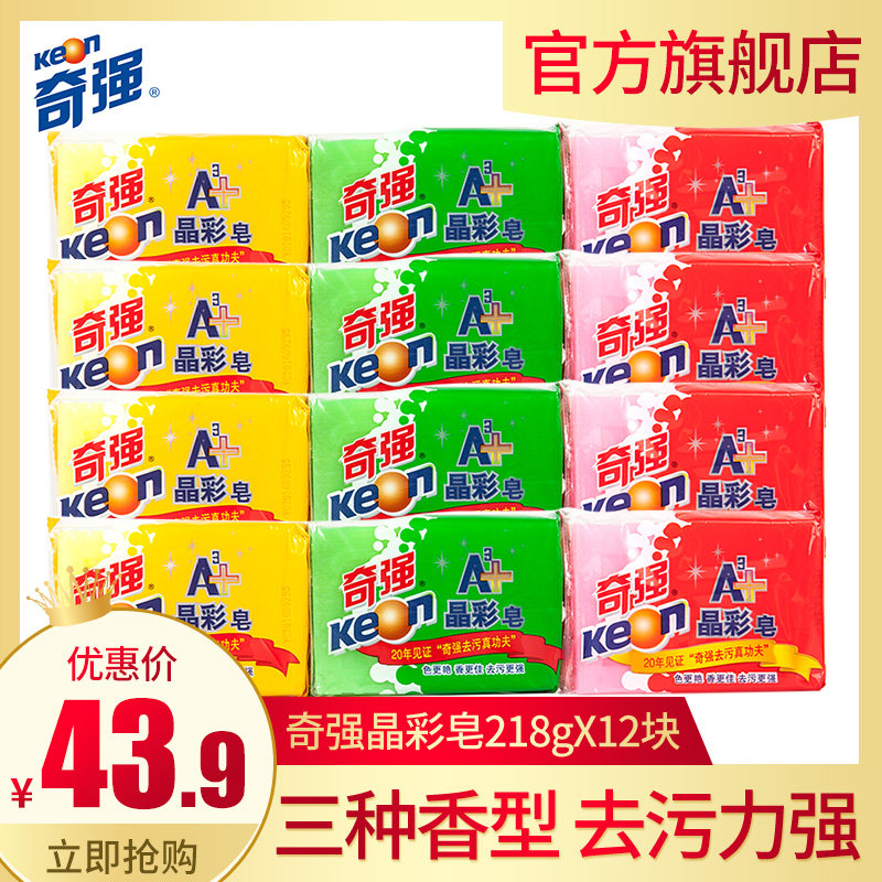 奇强晶彩皂手洗洗衣透明肥皂批发苹果玫瑰香218g*12家庭装正品
