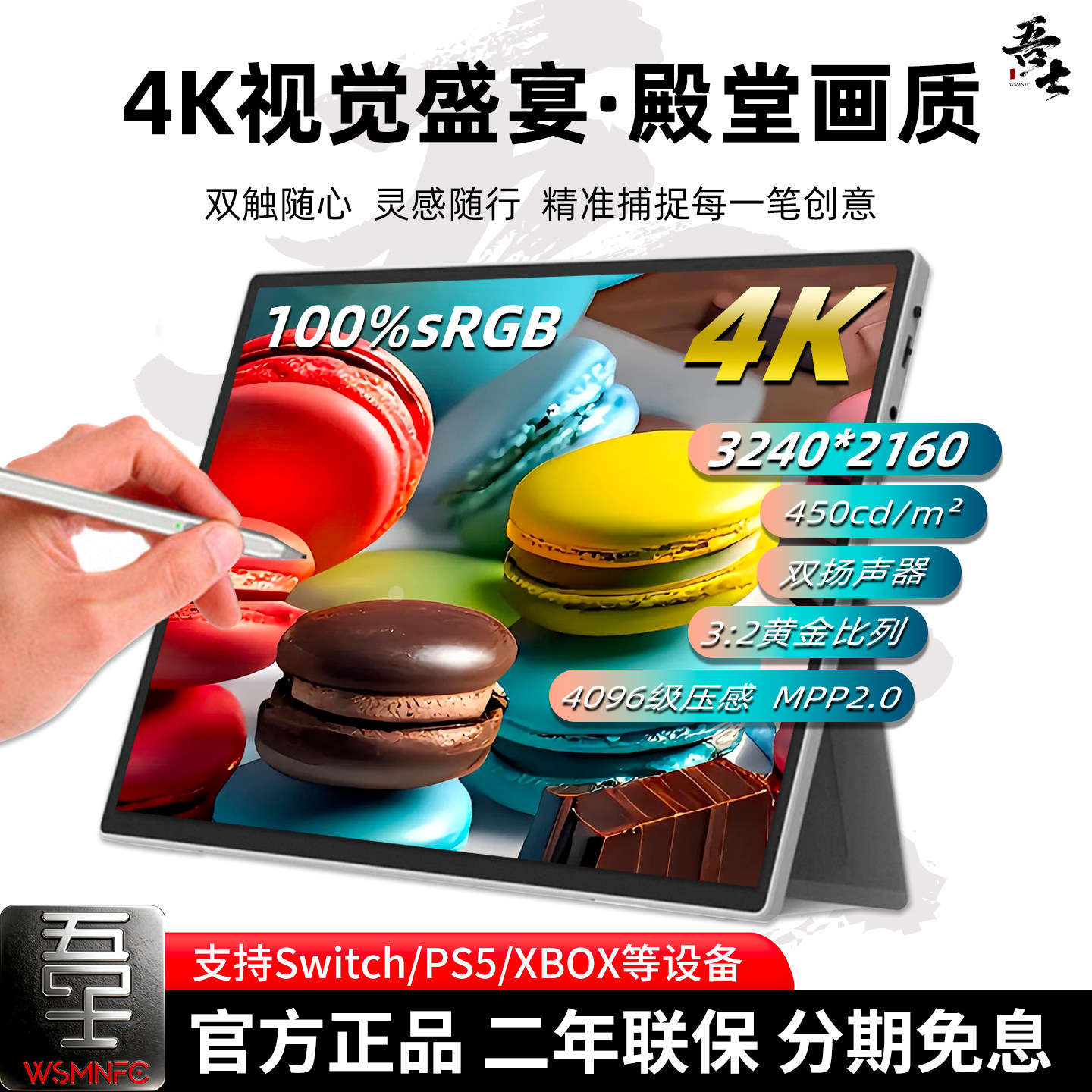 吾士4K便携显示器触摸屏压感笔触控笔记本电脑扩展屏手机外接PS5