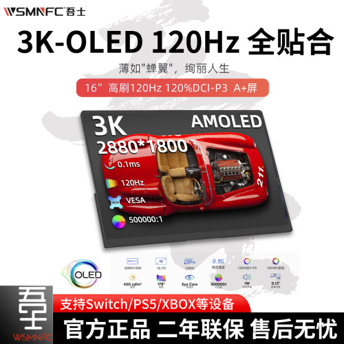 吾士16英寸3KOLED高刷便携显示器手机笔记本副屏Switch外接投屏PS