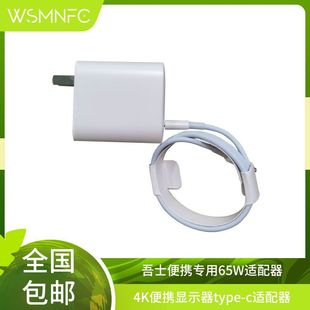 WSmnfc 吾士原装 便携显示器专用电源