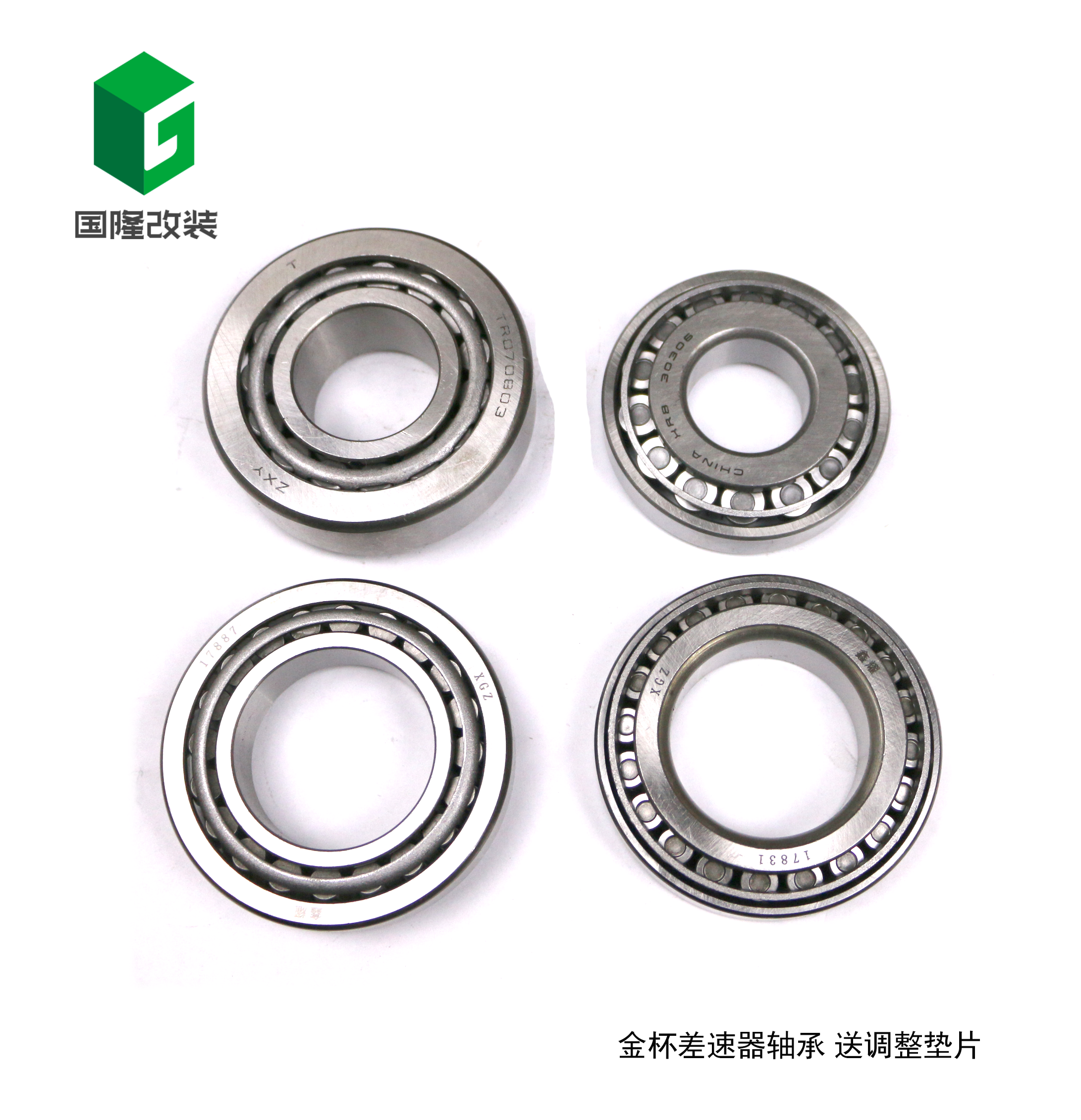 金杯海狮长安速比后桥修理包轴承垫片调整主减差速器原装华晨改装