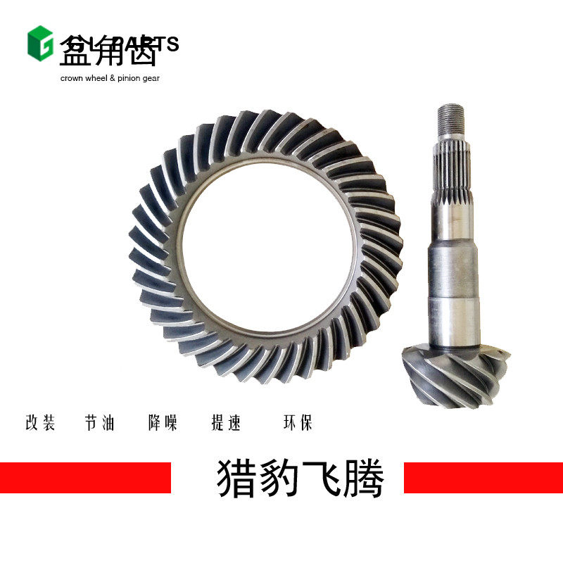 猎豹飞腾后桥三菱君阁差速器改装盆角齿提速节油降环保噪新品包邮