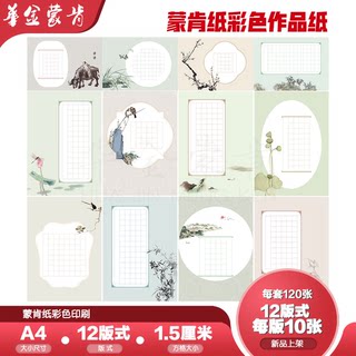 蒙肯纸彩色作品纸A4小学生1.5方格硬笔书法创作比赛展览展示清新