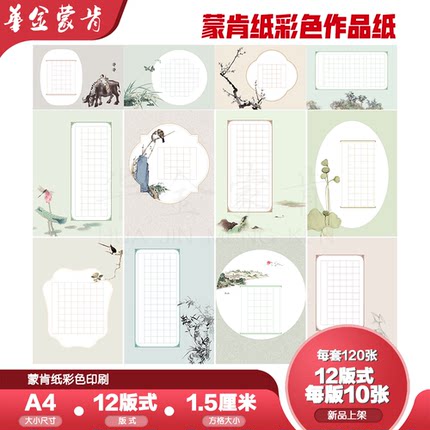 蒙肯纸彩色作品纸A4小学生1.5方格田字格硬笔书法创作比赛小清新