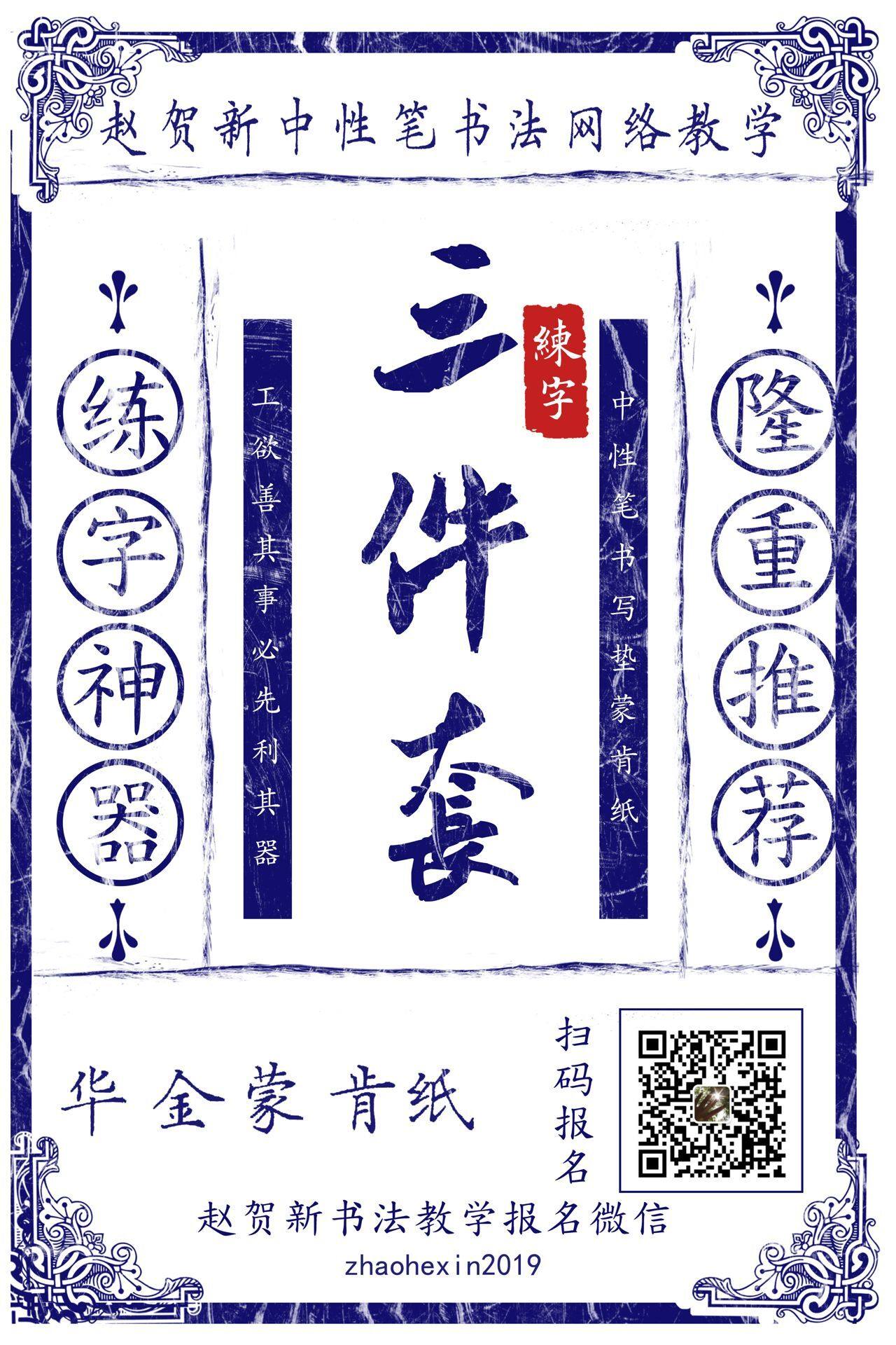 赵贺新中性笔书法网络教学专用三件套蒙肯纸田字格硬笔书法垫板