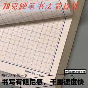 蒙肯纸硬笔书法专用纸70克A4蓝色1.8田字格吸墨强印刷清晰可定制