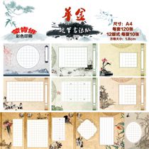 A4蒙肯纸1.8格硬笔书法作品纸方格比赛专用中国风复古展示纸120张