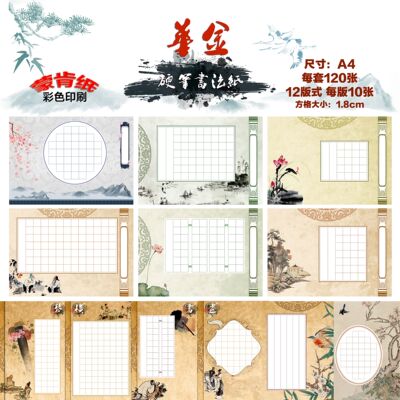 a4蒙肯纸1.8格作品纸中国风复古