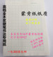 蒙肯纸楷书60克70克16开A4田字格硬笔书法练字纸作品纸1.81.5 包邮