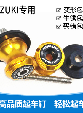 适用于铃木GSX250RDL250摩托车起车钉螺丝装饰GW250改装螺帽配件