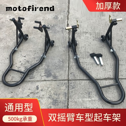 摩托车前后轮起车架维修封车支架