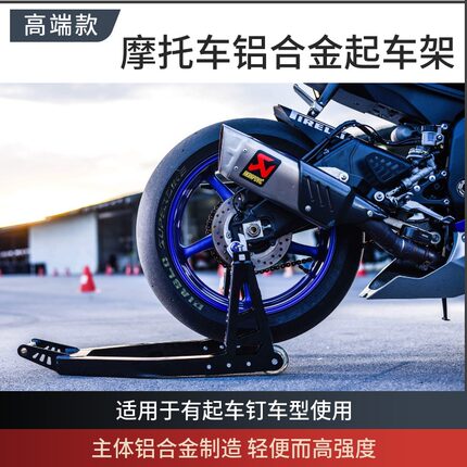 重机摩托车前后轮铝合金支撑架停车架起车架驻车架提升降维修工具