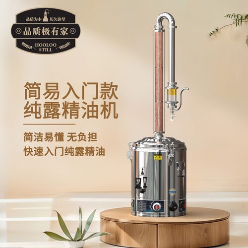 葫芦家简易家用款纯露精油机