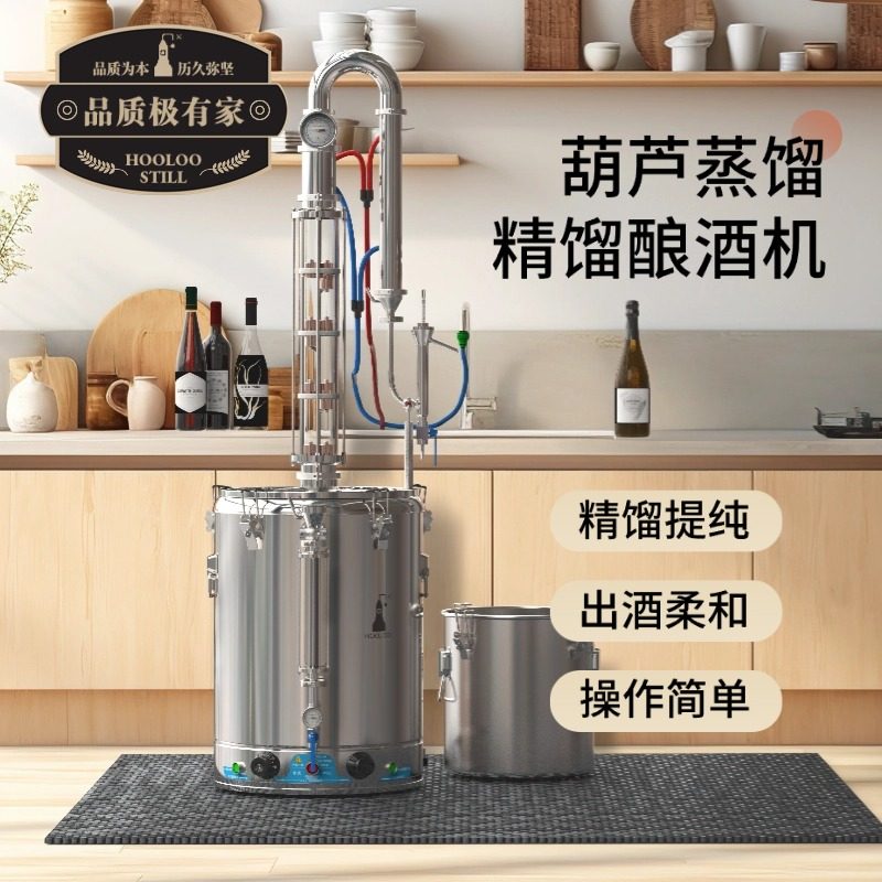 葫芦DW80酿酒机精馏酿酒设备家用小作坊烤酒设备威士忌白酒蒸酒器