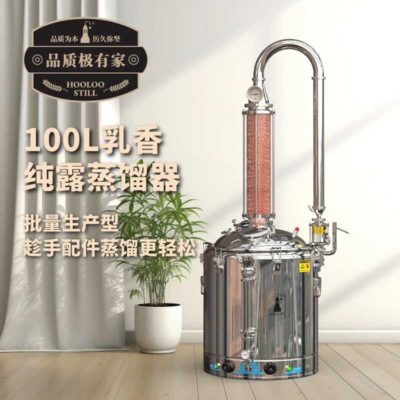 葫芦100L直火纯露精油机提取制作乳香蒸馏提取器商用精油提取器
